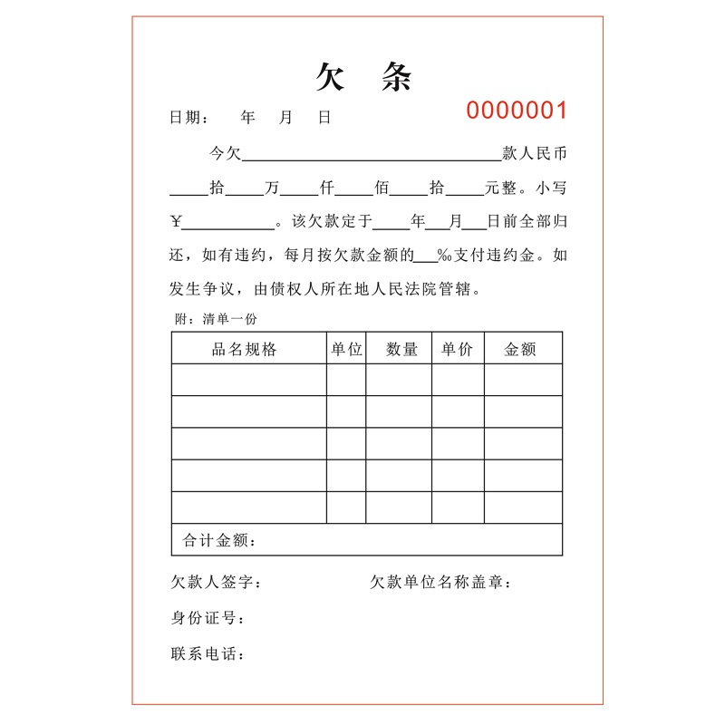 个人欠据欠账赊账门店单门店欠款欠条货款货物单据