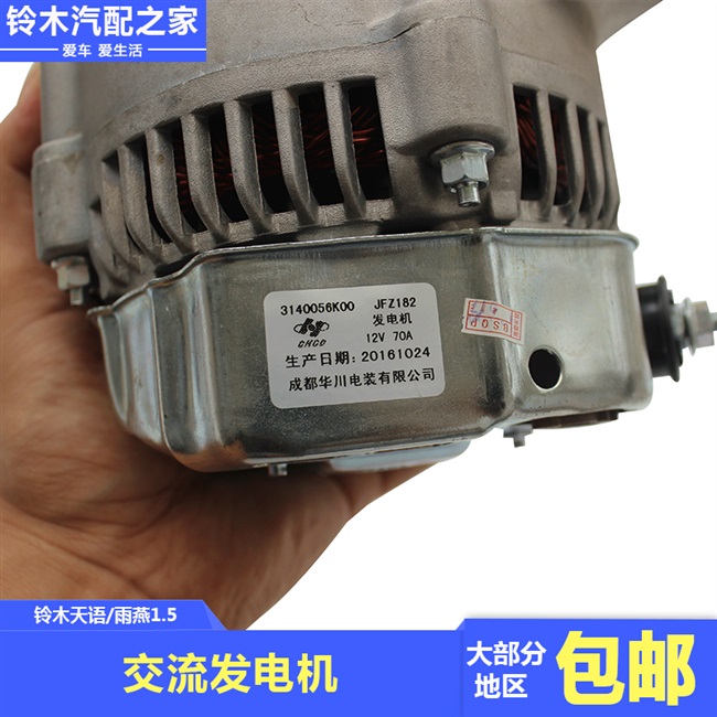sx4天语调节器铃木雨燕新奥拓奥拓交流发电机总成发电机