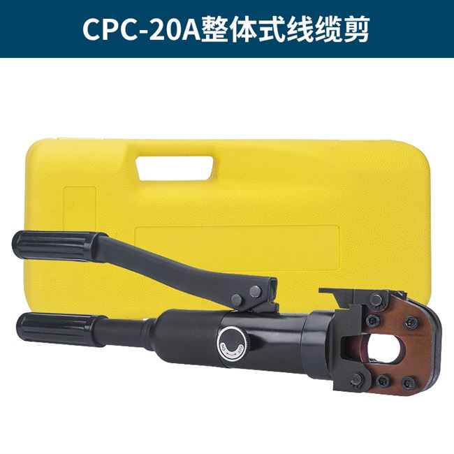 线缆钢丝绳cpc-20a液压电缆剪刀刀剪断线剪切绞线线缆钳