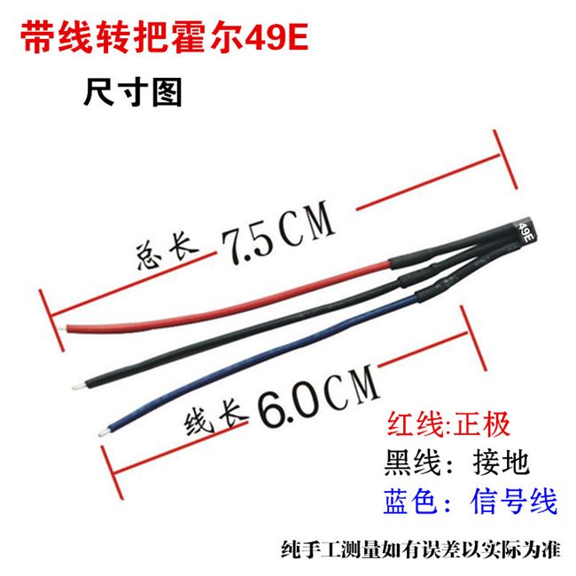 霍尔加速器脚踏调速电动车线性ss49e三轮车手把49e更多电动车零