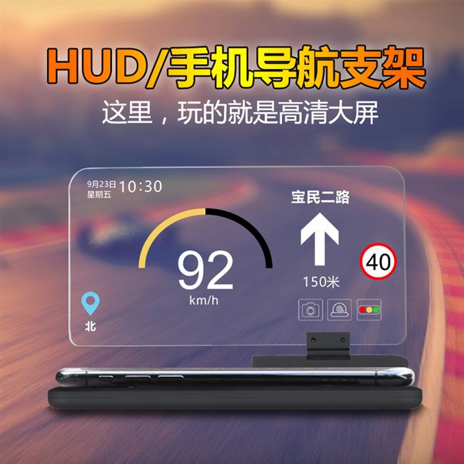 汽车用品黑科技投影导航手机投屏hud车载抬头显示抬头