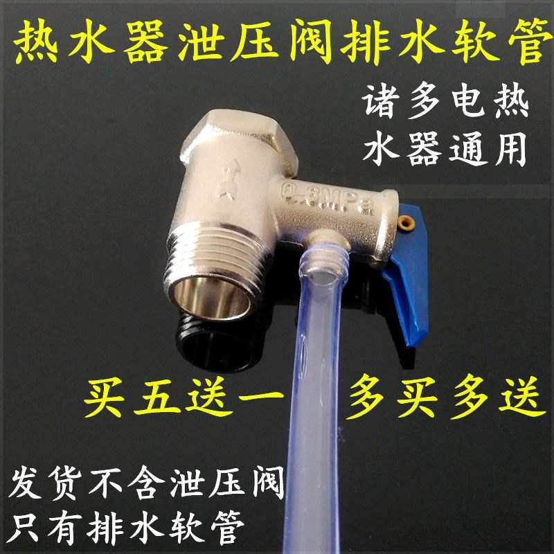 电热水器减压阀排水溢流流管导流透明软管塑料管内径其它卫浴配件