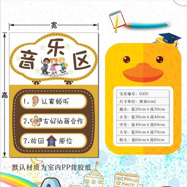 幼儿园区角牌区域规则进区贴纸阅读墙贴