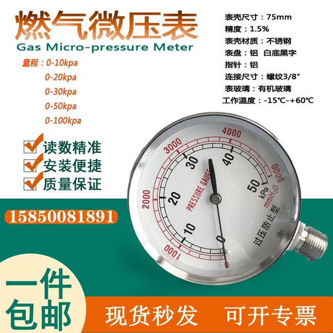 燃气压力表防过压压天然气膜盒0-20kpa0-10kpa调压