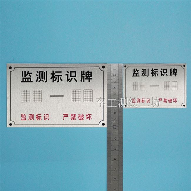 示警监测标志铭制广告沉降观测点标志牌测量测钉铭牌