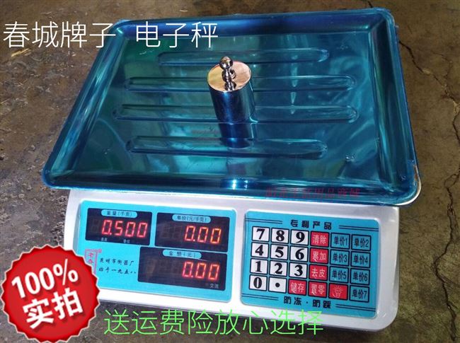 电子春城老式台称蔬菜水果体重精准电子秤