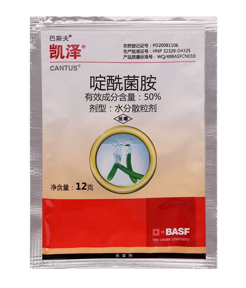 巴斯夫 啶酰菌胺 50% 灰霉病 早疫病 菌核病 杀菌剂