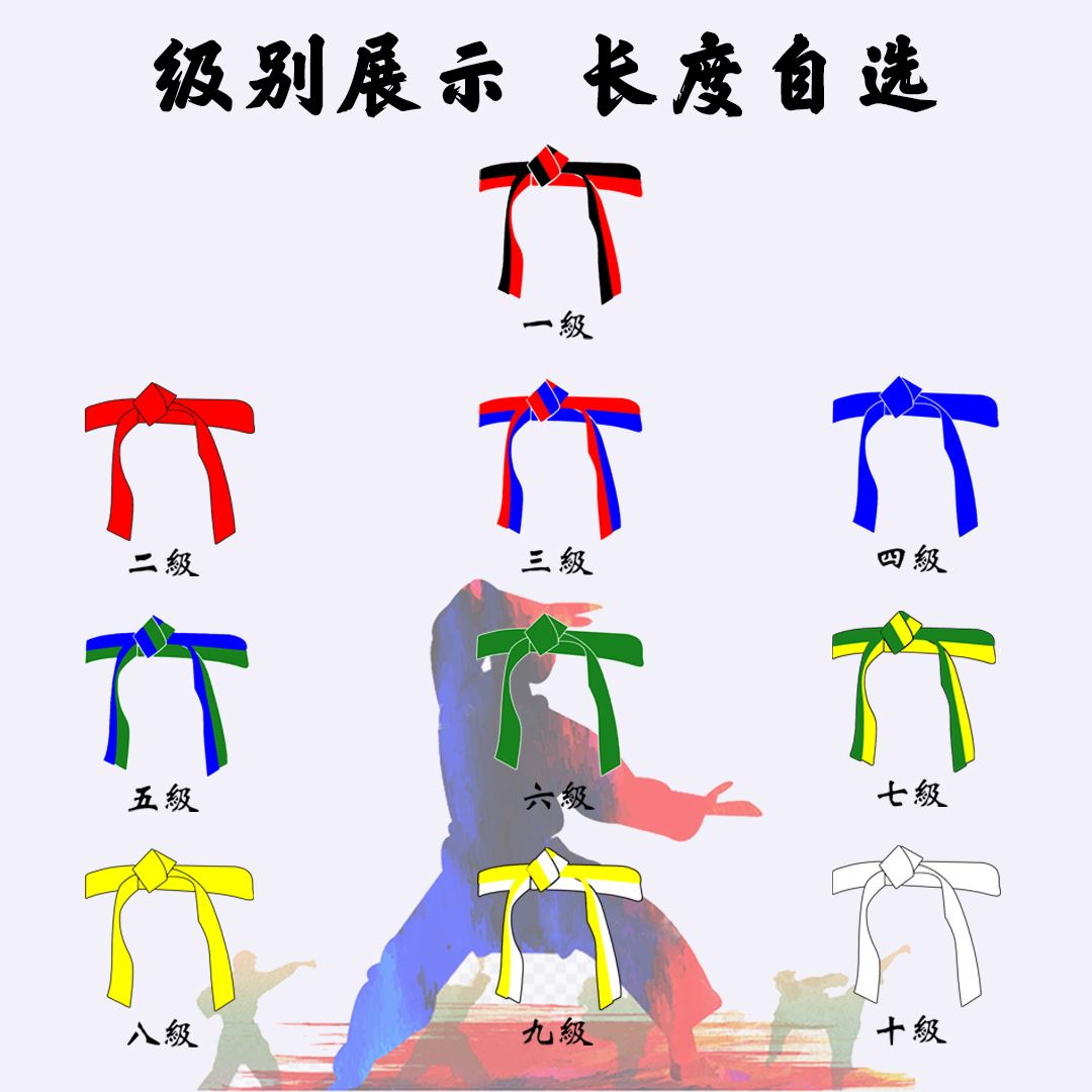 色带人道道馆蓝带舒适练成柔道腰带跆拳道道带