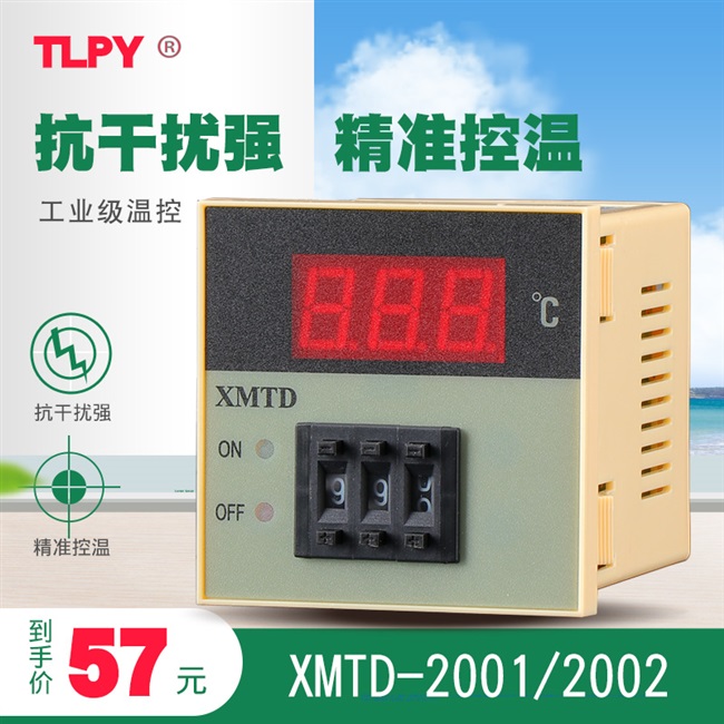 温控3001温控器开关可调温度仪表xmtd-2001温控仪