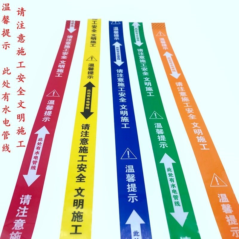 定制指示卫生间标识贴水电标识胶带注意装修绿色标签标示警示贴纸