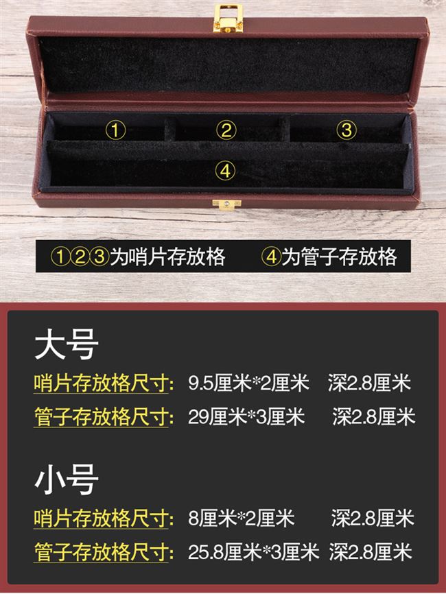 管子乐器哨片盒包装催泪泪管乐器盒