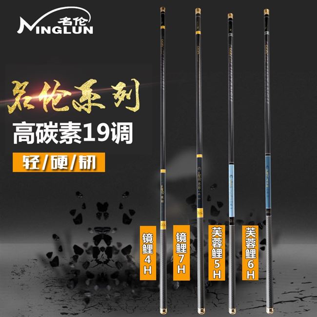 名伦鱼竿镜鲤4h7h芙蓉5h6h超轻超硬台钓竿竞技钓竿