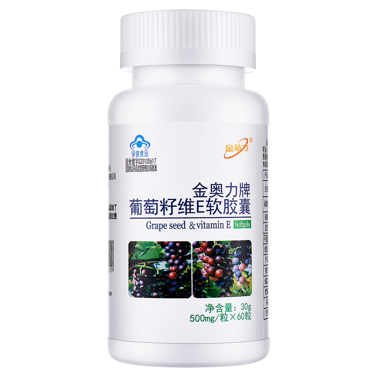 送维生素c ]金动力葡萄籽维e软胶囊男女成人中老年人抗氧化保健品