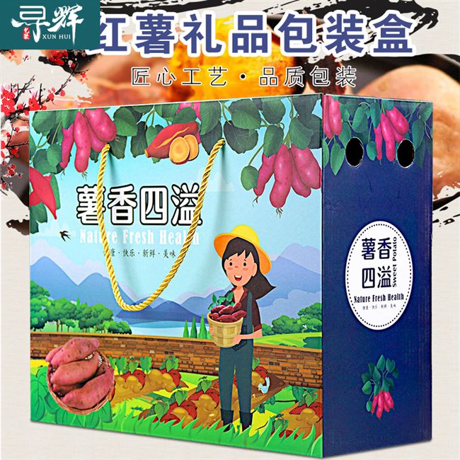 包装红薯蜜薯礼盒10斤通用紫薯地瓜香薯礼品盒礼品盒
