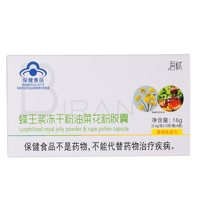 碧燃蜂王浆冻干粉油菜花粉转移因子免疫力胶囊正品增强体质免疫力
