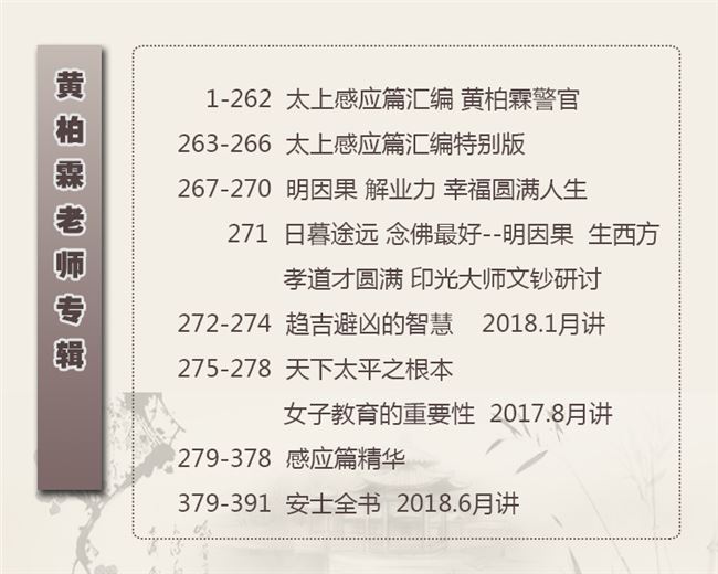 黄柏霖居士播经机太上感应篇汇编明因果解业力圆念佛机小型包邮