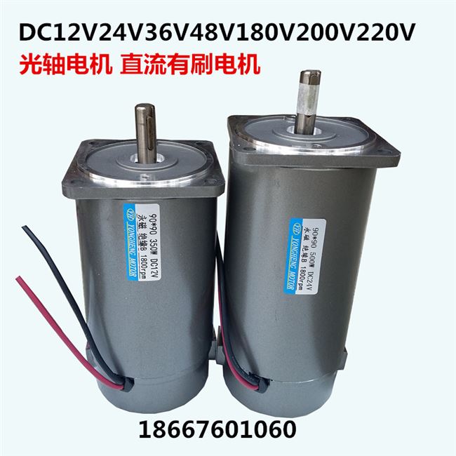 zyt直流光轴园电机马达12v24v48v15w120w250w350w400w500w电动机