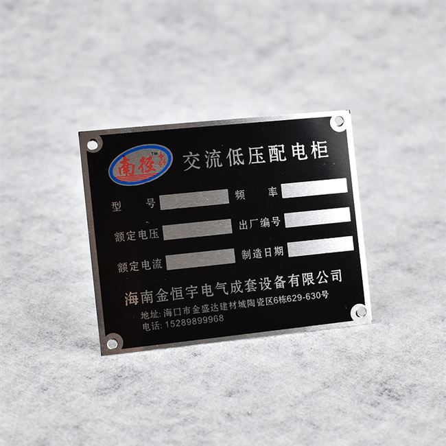 配电箱pvc标牌定制设备铭牌金属风机卷帘门铝牌铭牌
