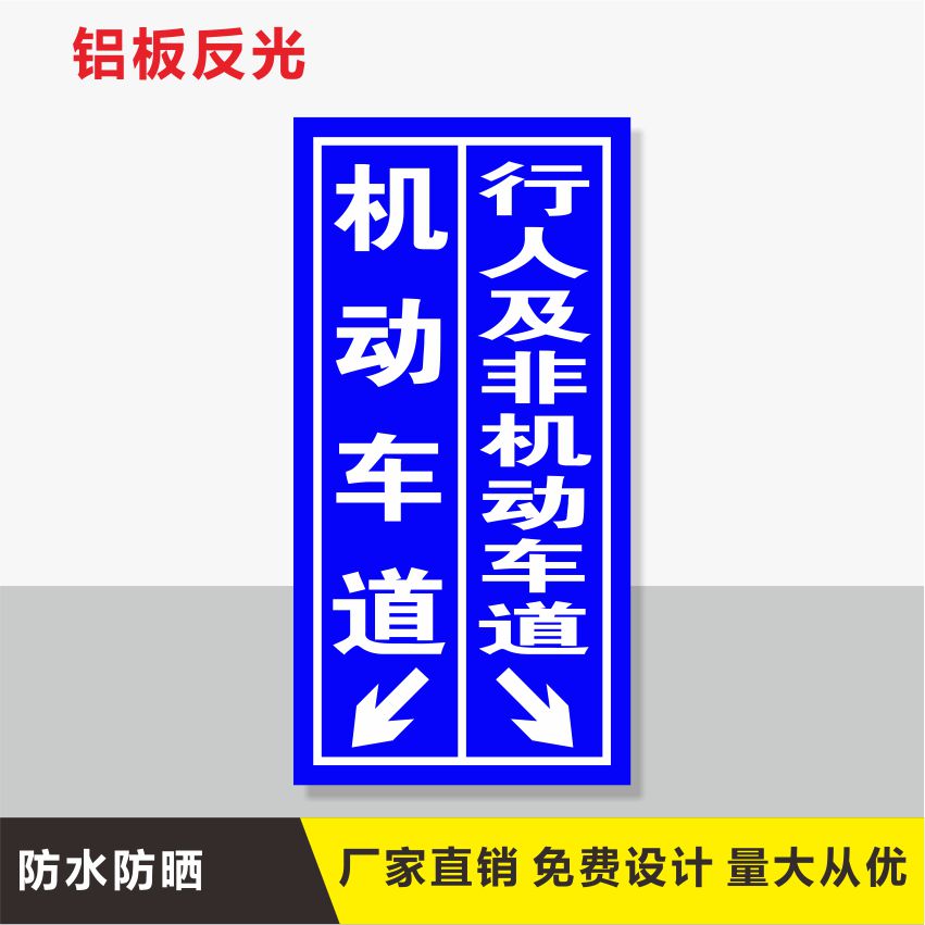 行人非机动车道路交通安全小区消防通道标志牌提示指示牌标志牌