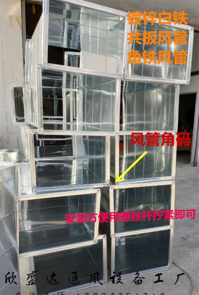 风管镀锌白铁共板插条角铁法兰方形除尘新风风管