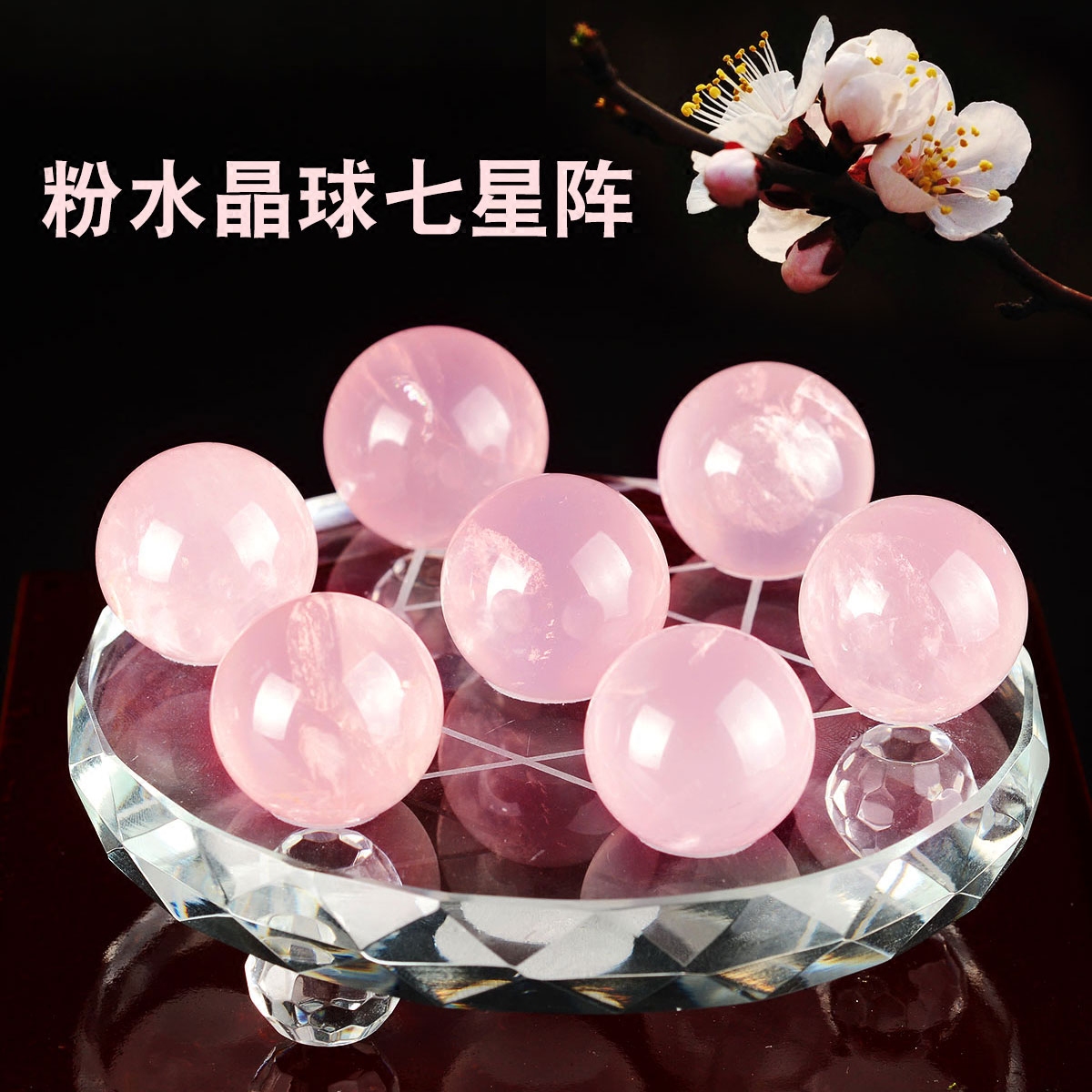 摆件送福阁天然水晶球七星粉晶家居风水饰品工艺礼品摆件