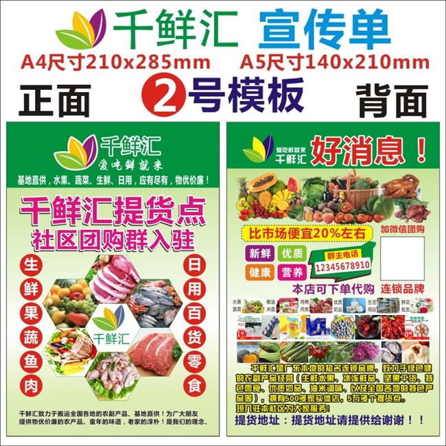 名片水果印刷鲜汇社区团购生鲜广告宣传单张单页x展架