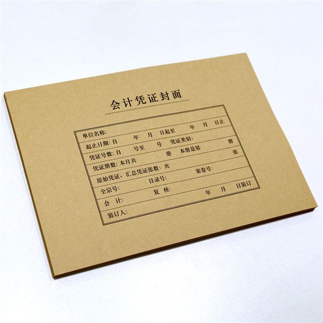 封面西玛a4横版298mmx212会计凭纸装订财务档案凭证