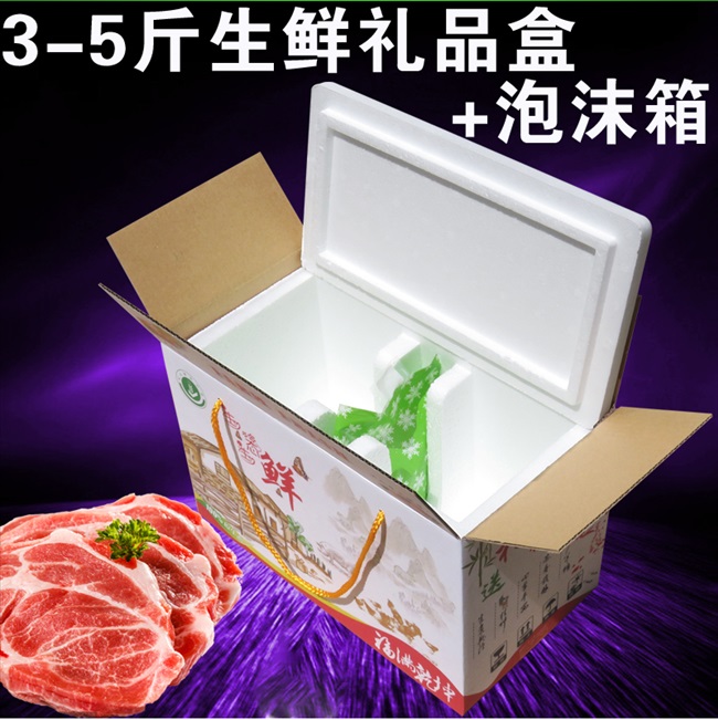 3-5斤生鲜彩色礼品包装箱鲜鸡牛羊肉快递泡沫箱