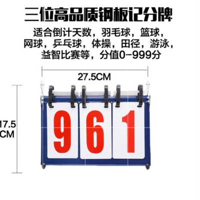 竞赛便携专业体育比赛赛事记分牌游泳排球计量计分牌