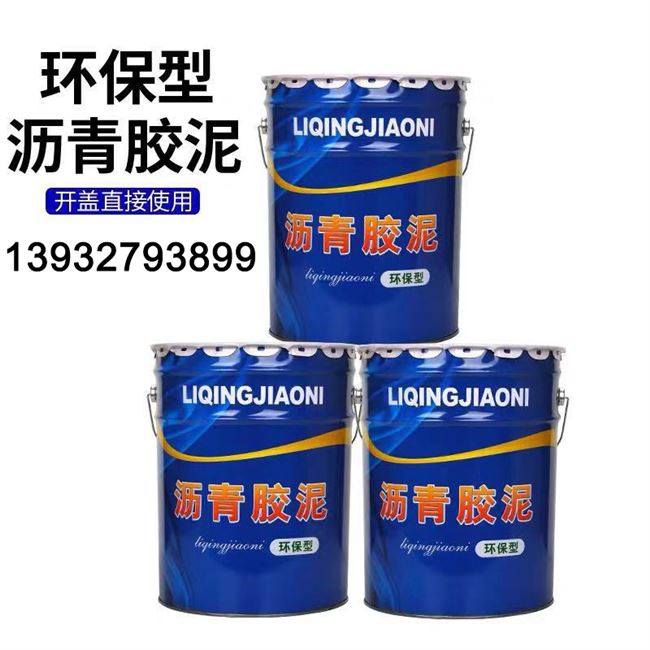 沥青灌封胶泥填缝伸缩缝油膏补漏防水涂料防水涂料