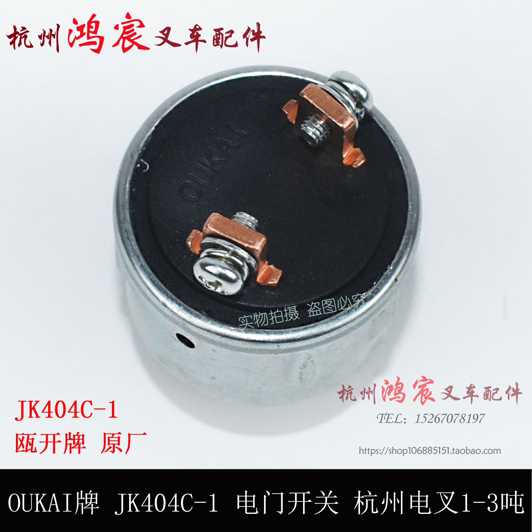 开关叉车钥匙启动起动jk404c1杭州电叉35t原厂叉车配件