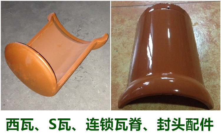 屋顶琉璃瓦片金九方西瓦封头s瓦砖联锁瓦缸陶瓷连锁瓦脊横梁脊瓦