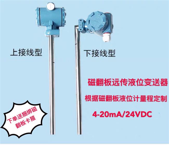 磁致伸缩液位计杆式浮球液位变送器插入式磁浮子干簧管远传4-20ma