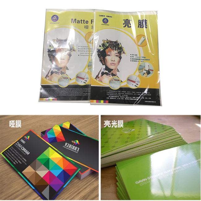 名片a4彩喷专用哑膜亚光喷墨塑封光膜3c塑封膜