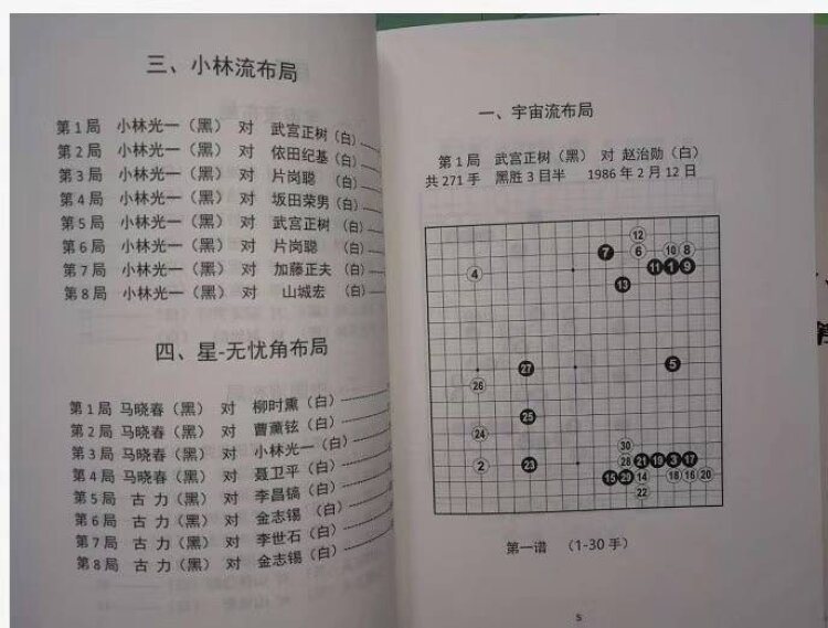 围棋打谱1和2全 围棋打谱操 围棋摆谱 名谱打谱