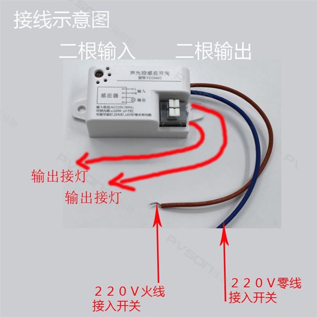 声光声控感应器开关吸顶灯光控内置控制器自动模块