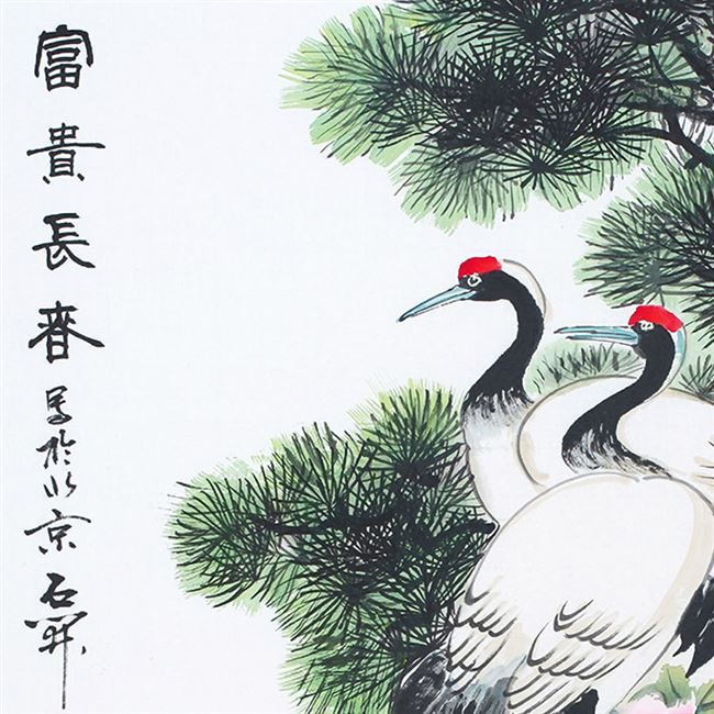 松鹤延年图挂画 富贵长春牡丹仙鹤青松画 贺寿装饰画