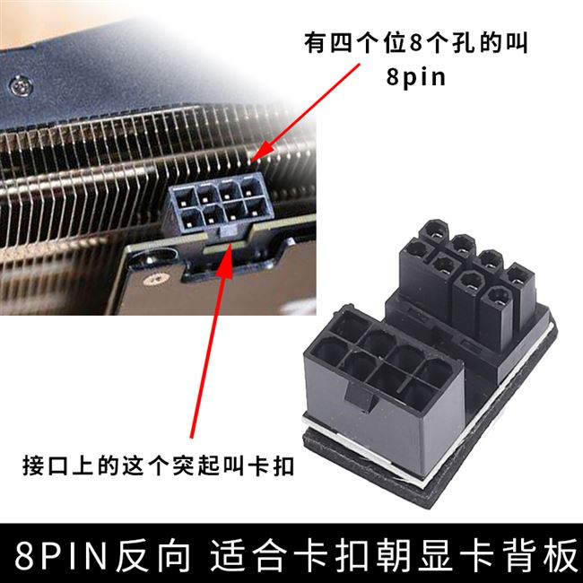 电源转向显卡接头6pin8pin接口转弯180度另有转接头