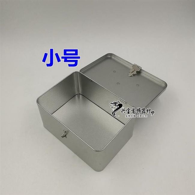 铁收纳盒子储物盒加盖带锁扣收纳箱大号小号小铁皮箱五金工具箱