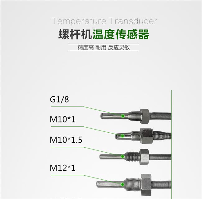 螺杆空压机通用温度传感器1分2分3分4分pt100传感器