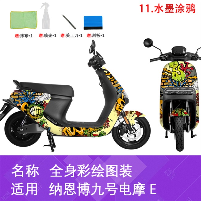 防水改装定制九号e80e100e125e200电摩全包贴膜支持电动车贴