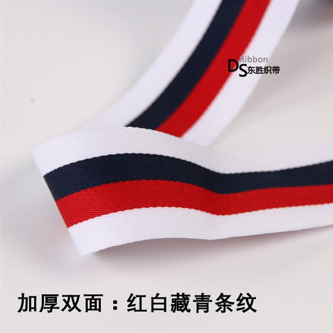 红白蓝丈青条纹罗纹织带丝带缎带三色奖牌diy丝带
