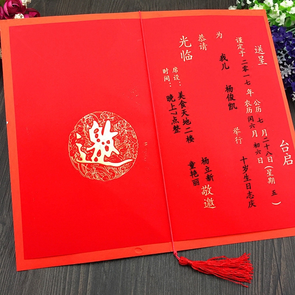 宝宝生日快乐请帖创意请柬儿童十二十岁16岁请柬