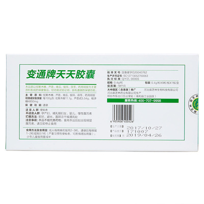 御芝林变通牌胶囊18粒盒通便清肠排