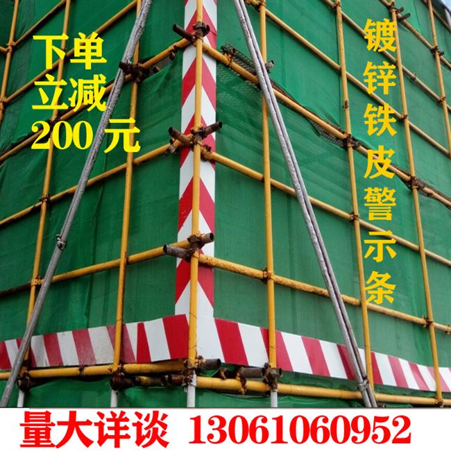 铁皮工地踢脚板建筑外架脚手架挡脚板工地镀锌安全楼层隔离警示带