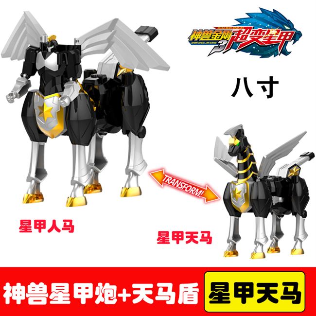 星甲机器人男孩变形天马王天马玩具神兽儿童机器人