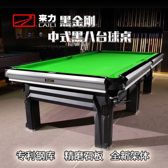 标准台球来力黑金刚台球桌美式职业家用彩案8桌台球桌