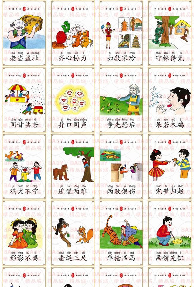 四字成语卡大卡识字卡成语象形卡片拼音成语早教卡幼儿小学带拼音