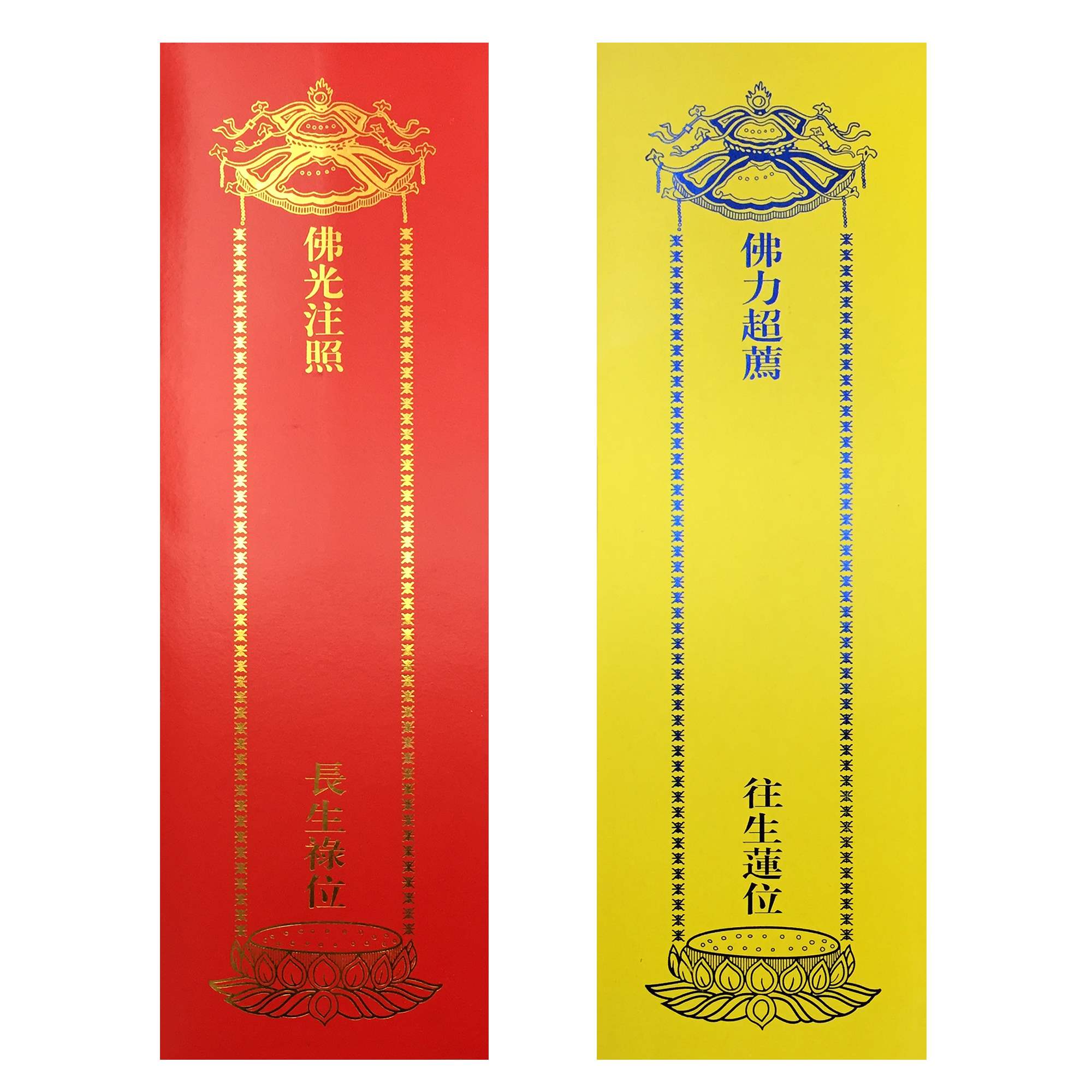 佛教佛具佛堂寺庙法会祈福消灾灵位往生长生禄位硬纸信封牌位纸