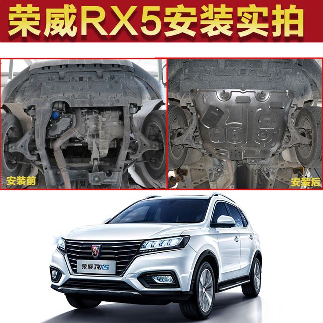 rx5plus底盘原厂2021款荣威i5发动机护板防护装甲专用底盘下护板